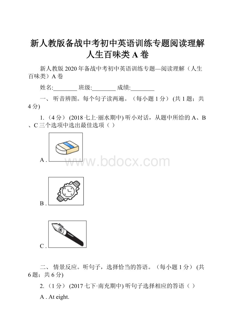 新人教版备战中考初中英语训练专题阅读理解人生百味类A卷.docx_第1页