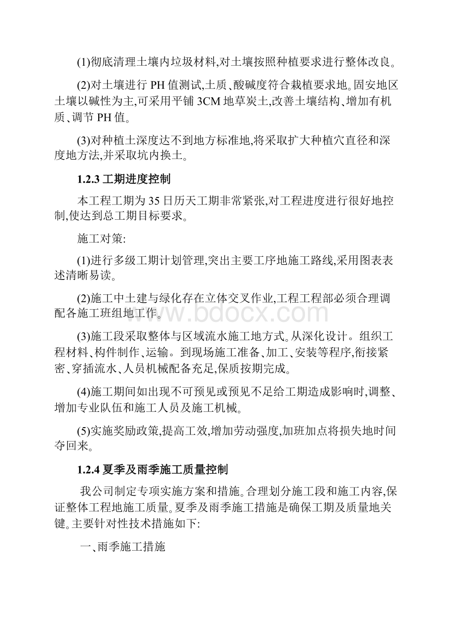 景观工程项目施工组织.docx_第2页