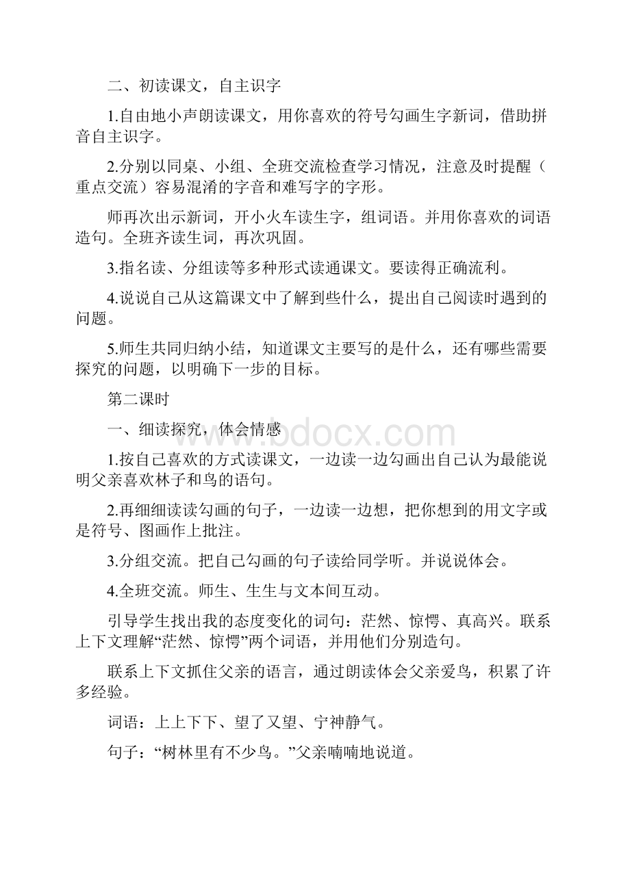 《22 父亲树林和鸟》优质教案三套含教学反思.docx_第2页