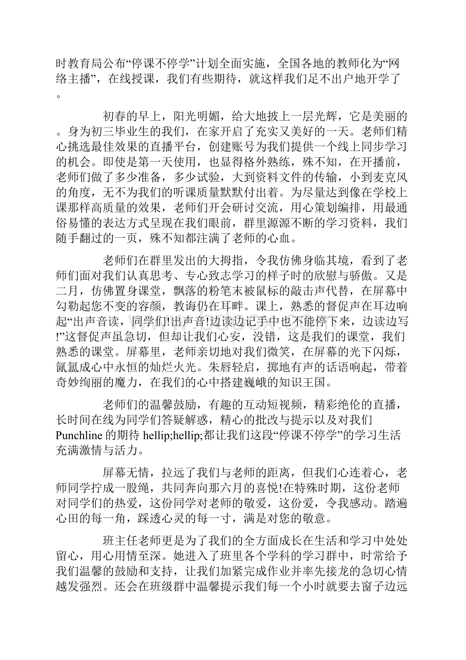 关于抗击疫情期间在家上网课的感受600字作文10篇.docx_第2页