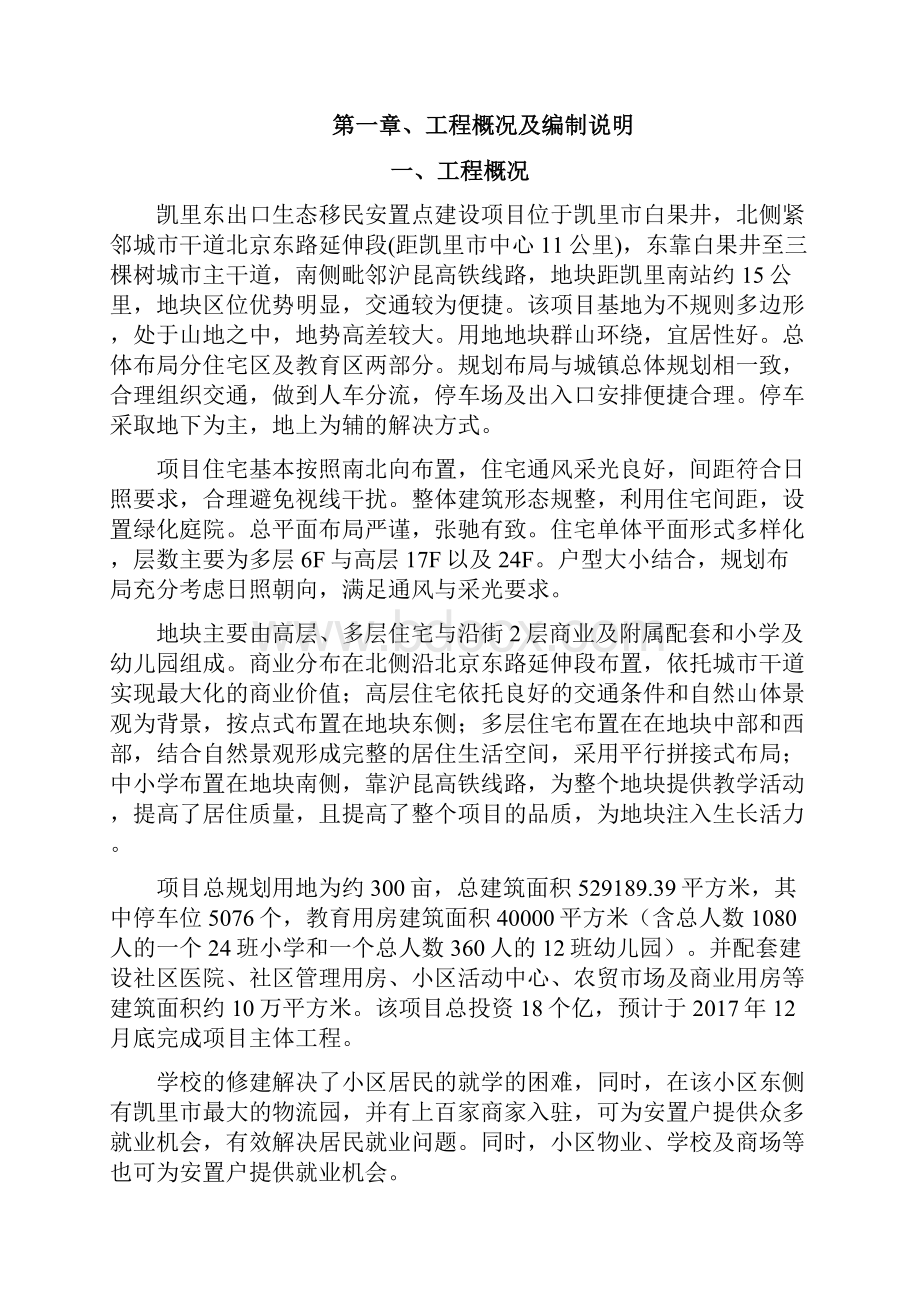 安全文明专项施工方案参考模板.docx_第2页