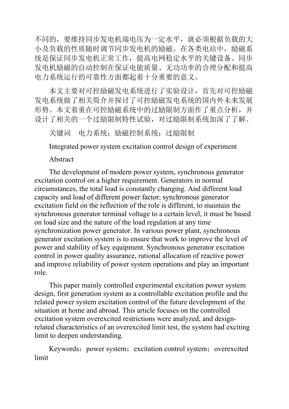 电气工程及其自动化专业本科毕业论文.docx_第2页