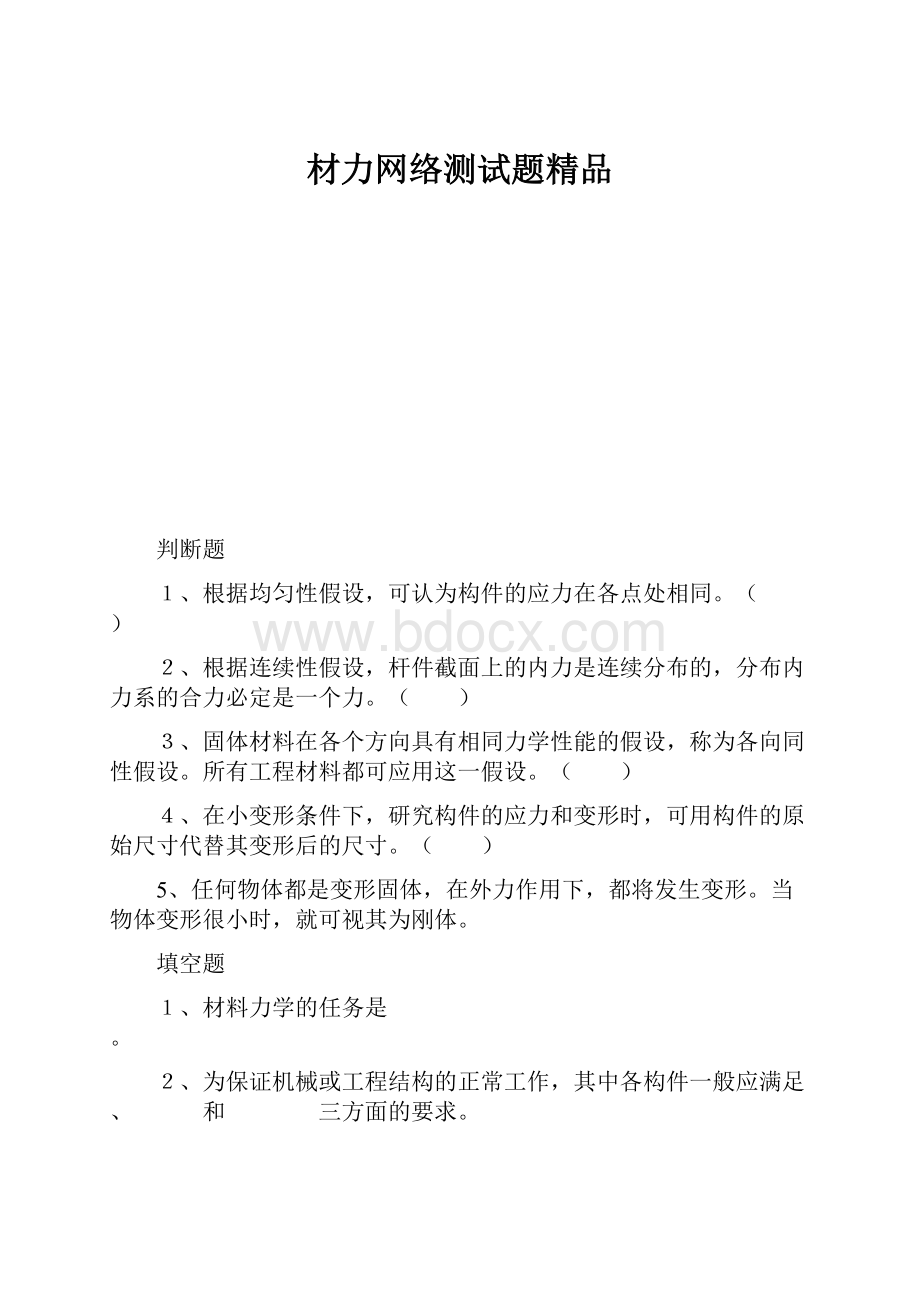 材力网络测试题精品.docx_第1页