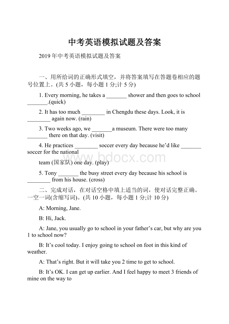 中考英语模拟试题及答案.docx