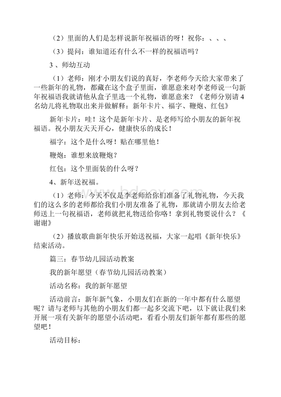 美术教案新年愿望.docx_第2页