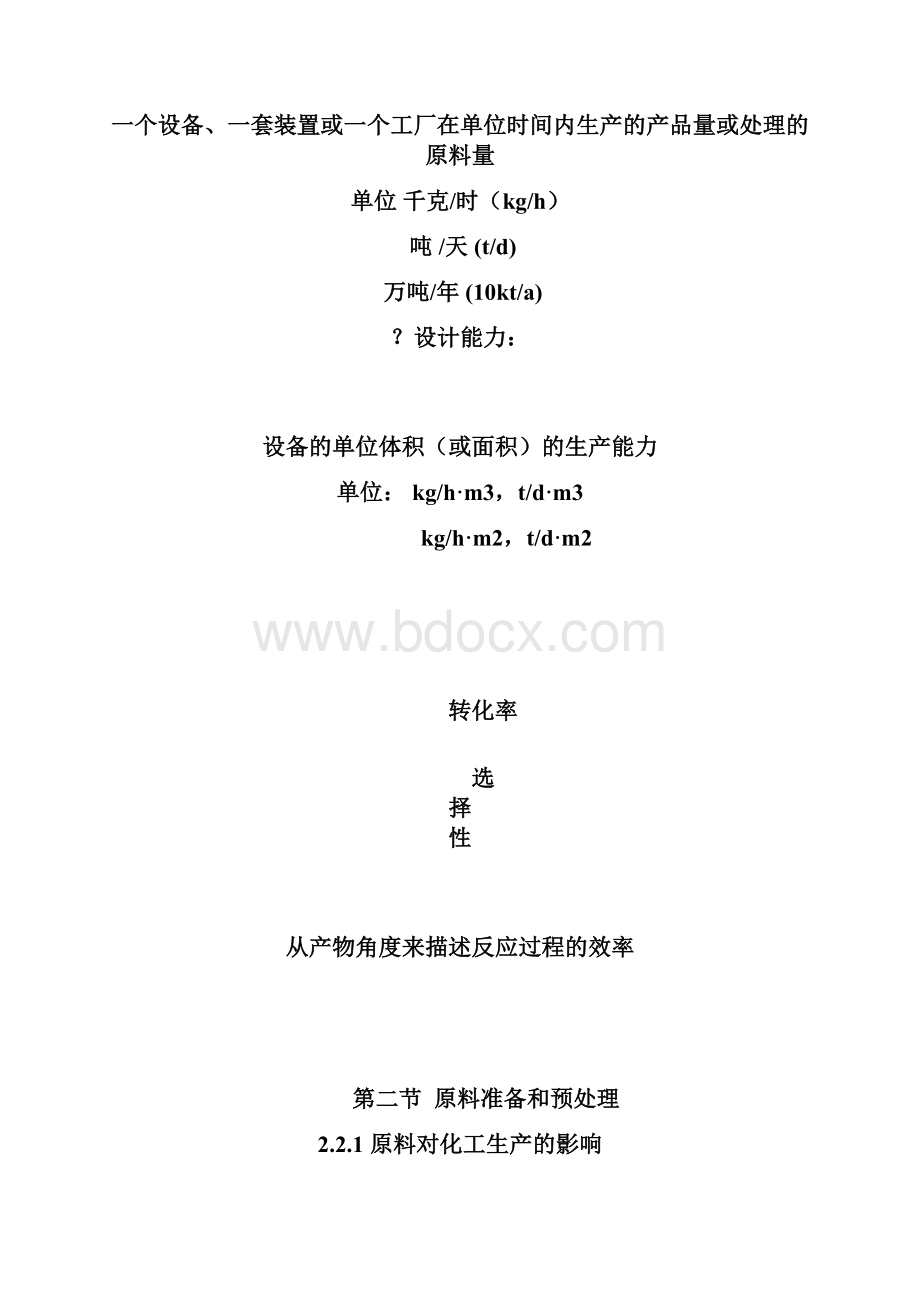 化工工艺学基础.docx_第2页