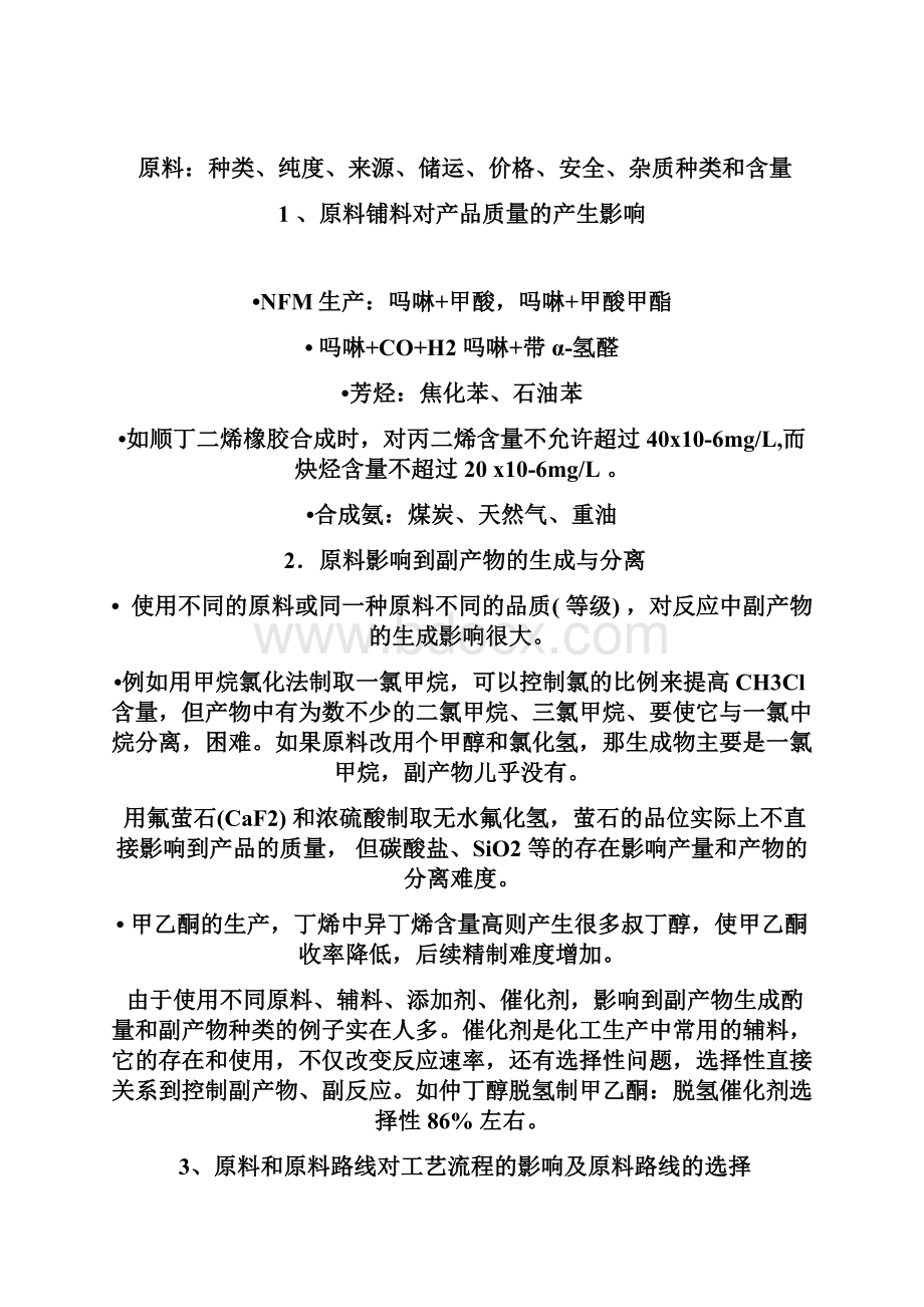 化工工艺学基础.docx_第3页