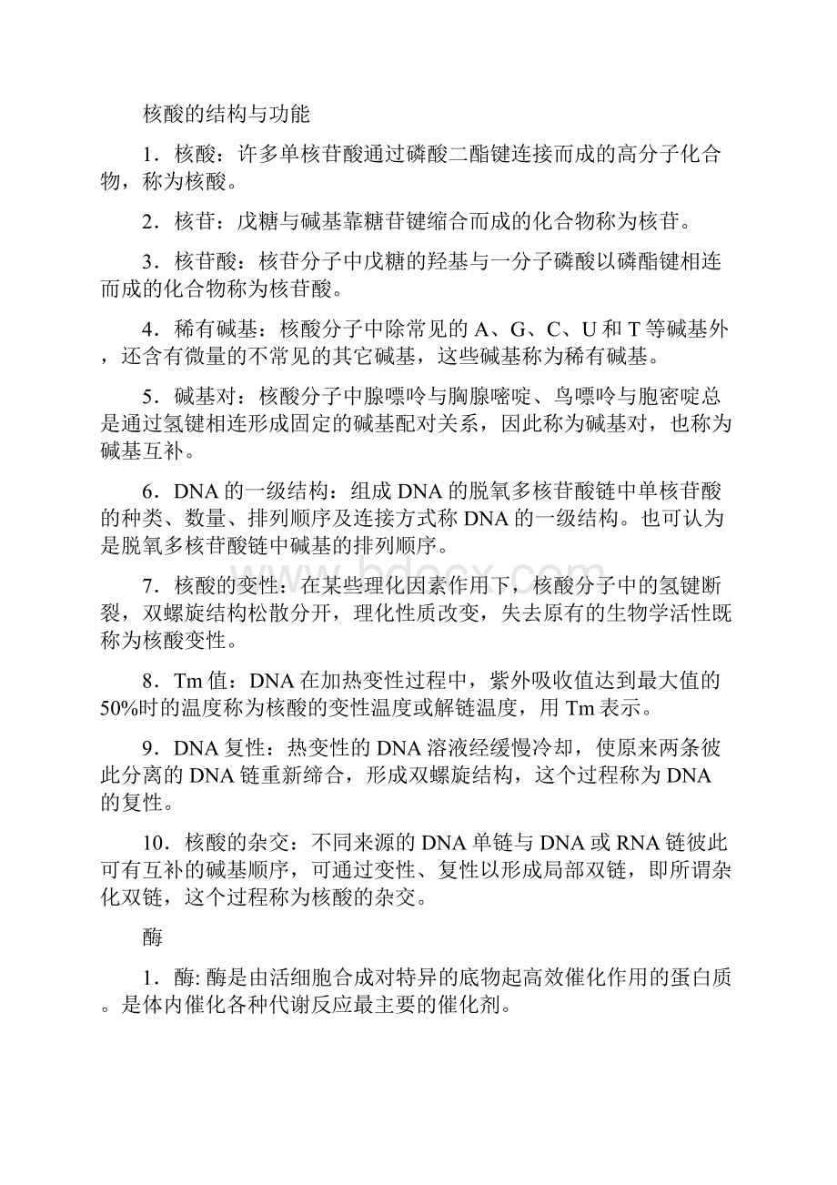 生化考试考研必备含分子生物学名词解释特全共259个.docx_第3页