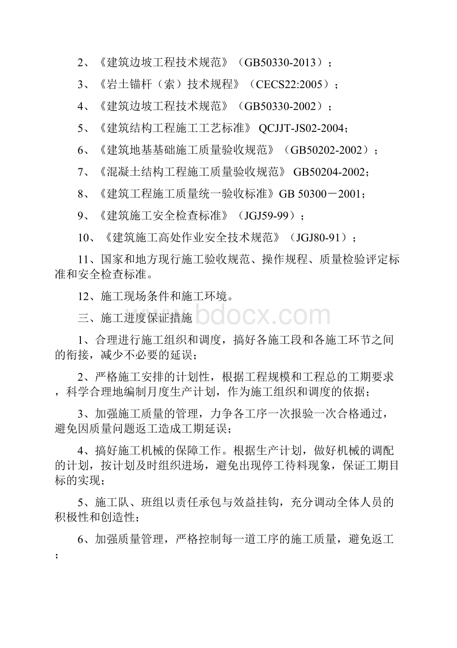 边坡治理工程专项施工方案.docx_第2页