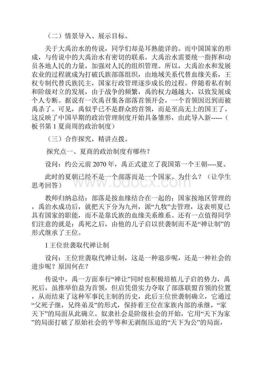 夏商周的政治制度.docx_第2页