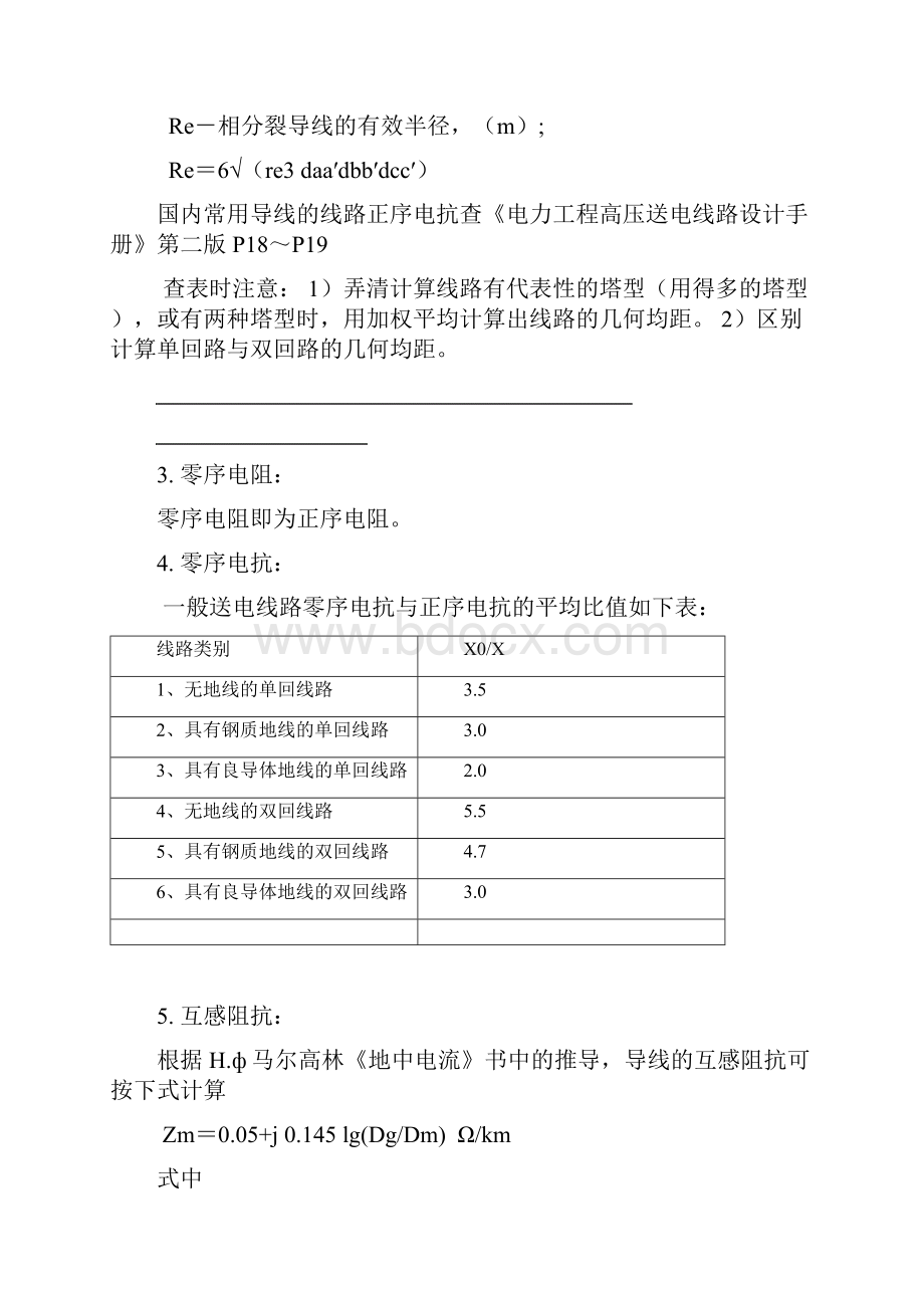 标准架空输电线路电气参数计算.docx_第3页