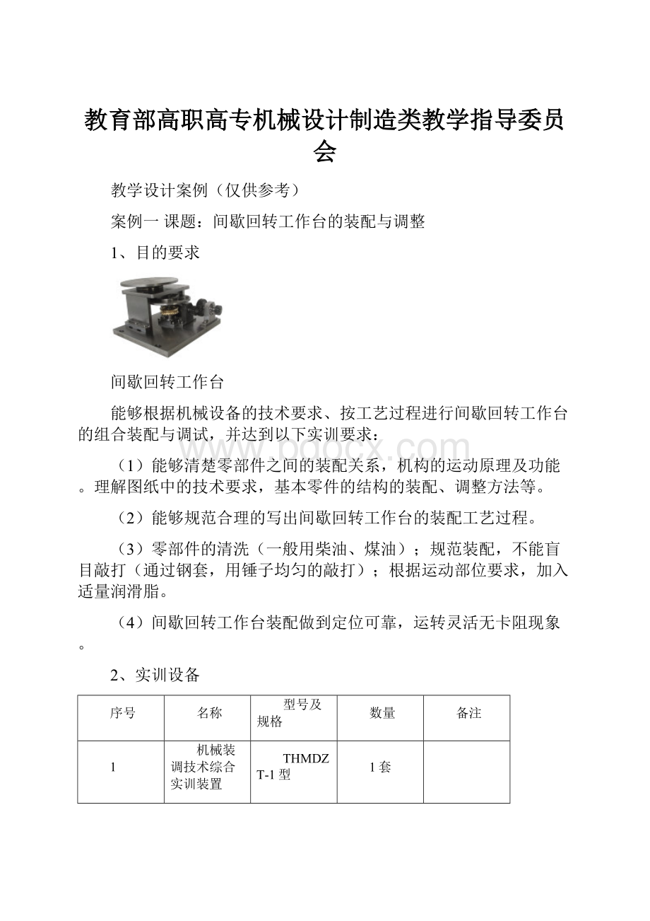 教育部高职高专机械设计制造类教学指导委员会.docx