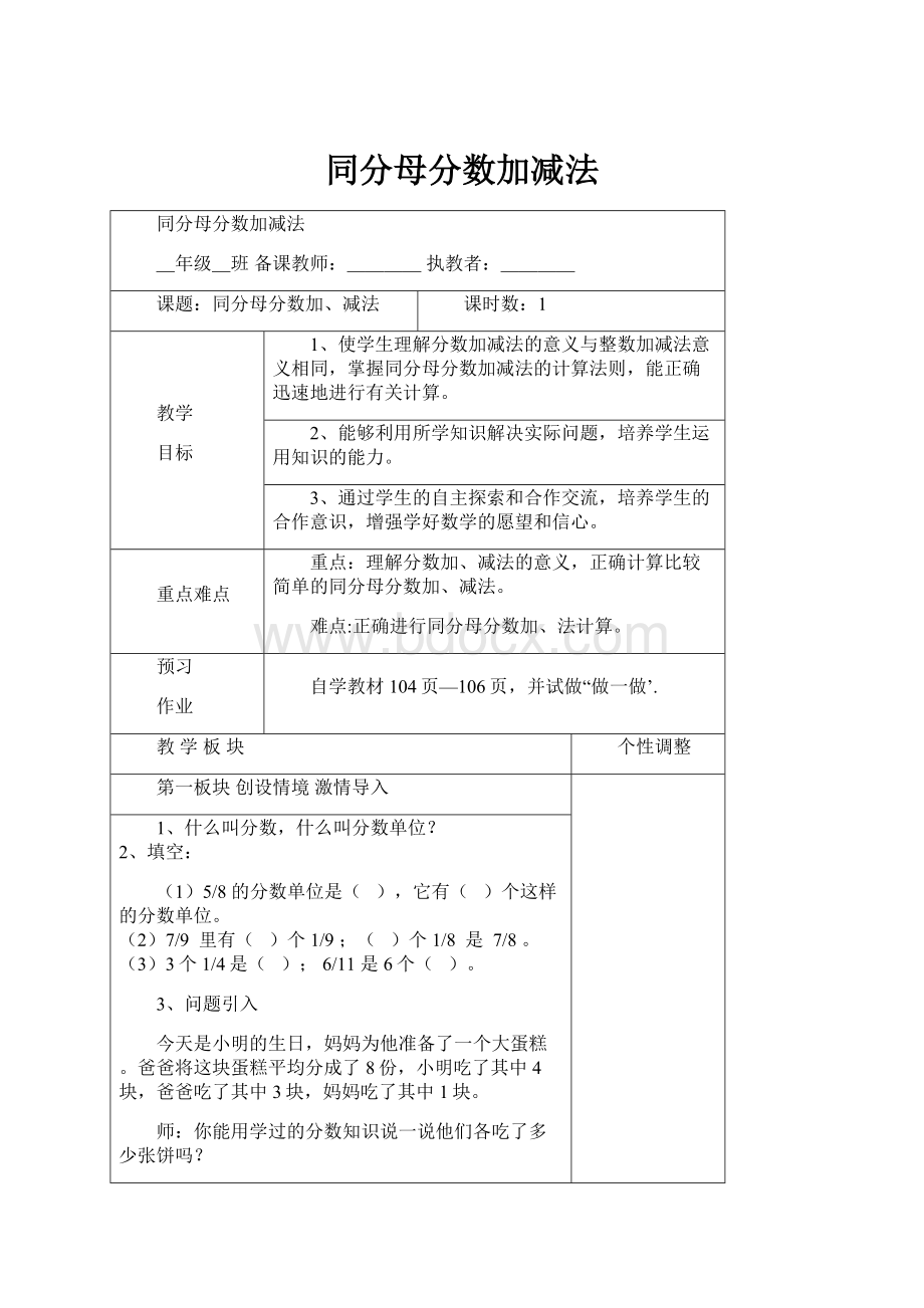 同分母分数加减法.docx