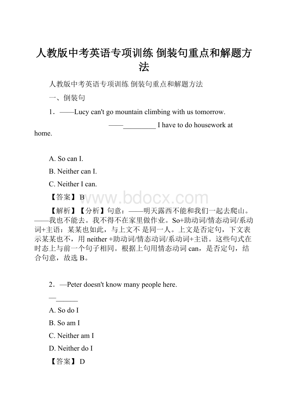 人教版中考英语专项训练 倒装句重点和解题方法.docx