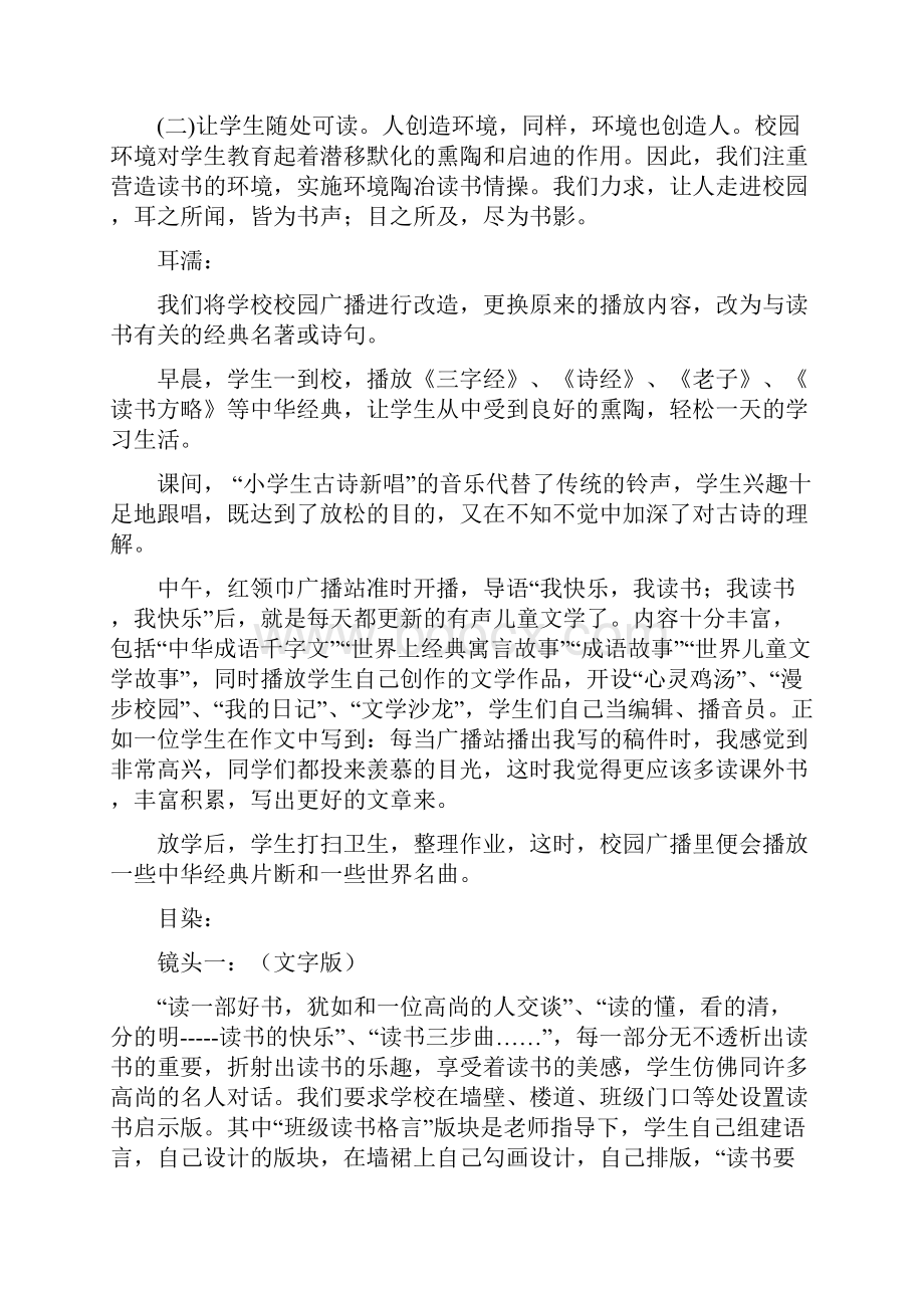 劳山区建设书香校园 创学习型学校活动汇报.docx_第3页