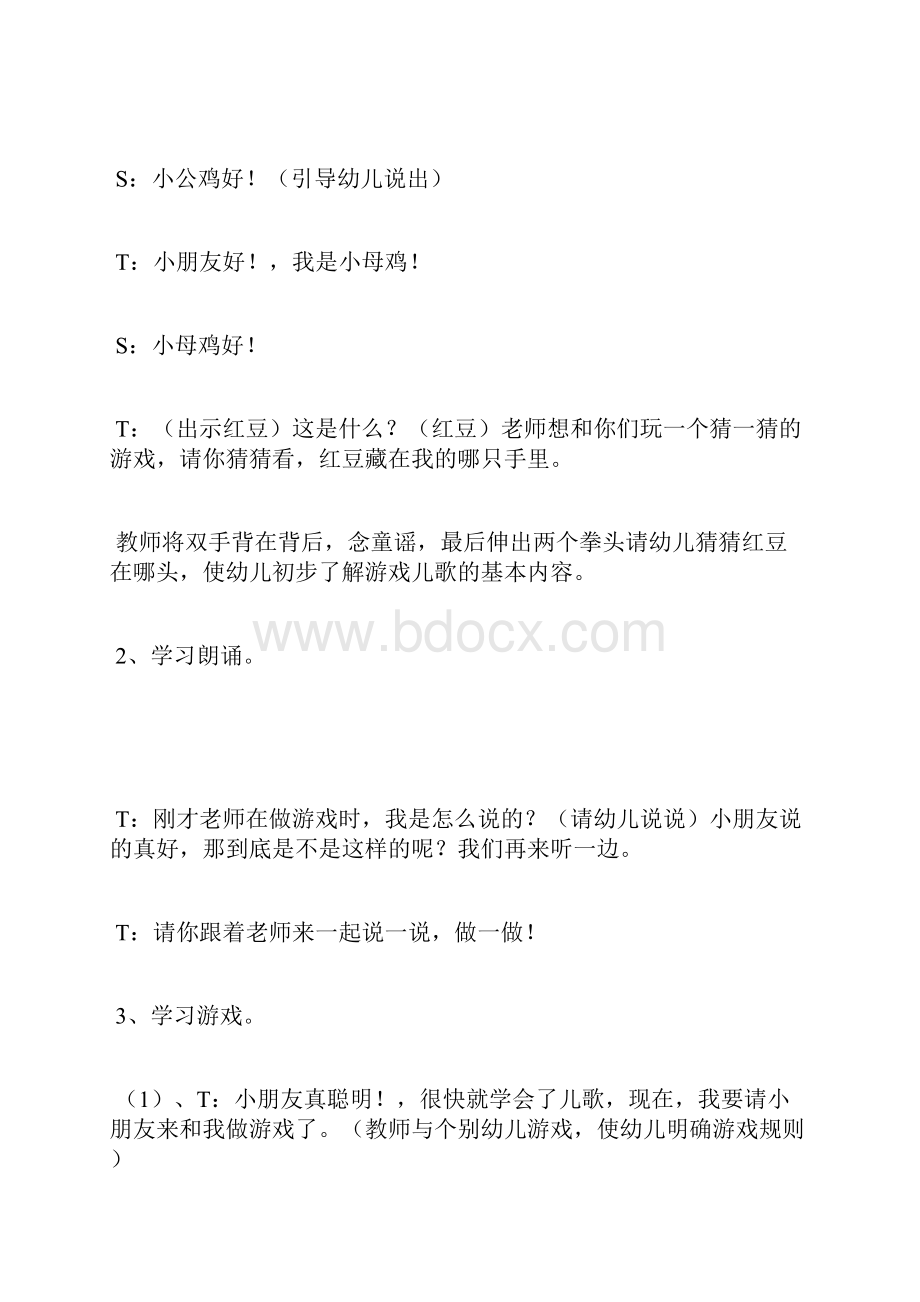 幼儿园小班童谣教案小班语言儿歌活动教案小班语言教案大全儿歌.docx_第2页