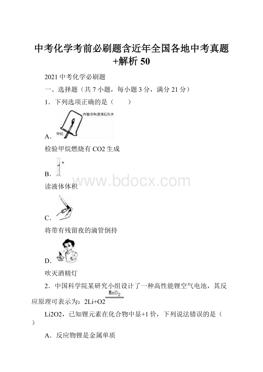 中考化学考前必刷题含近年全国各地中考真题+解析 50.docx