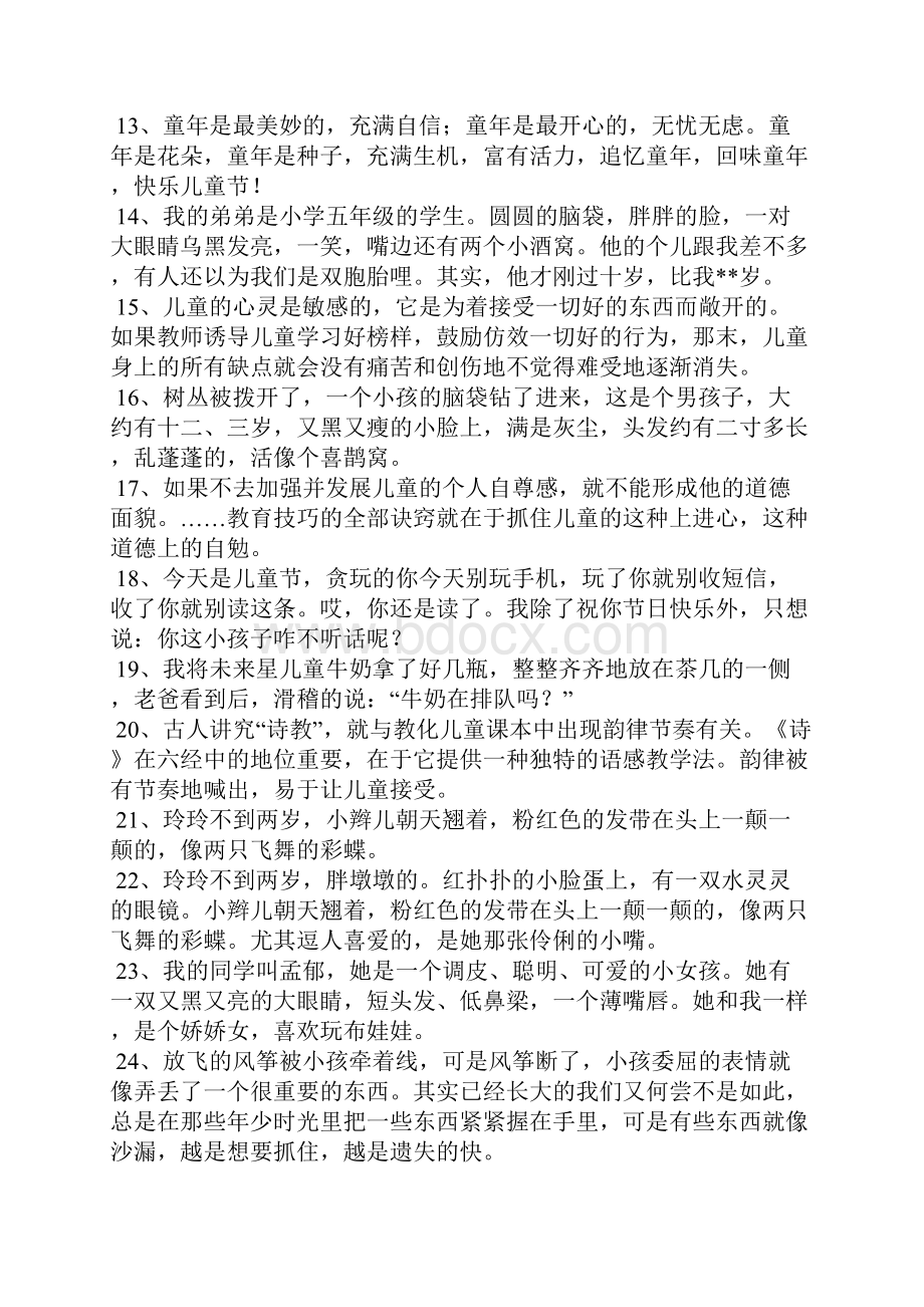 关于儿童的句子.docx_第2页