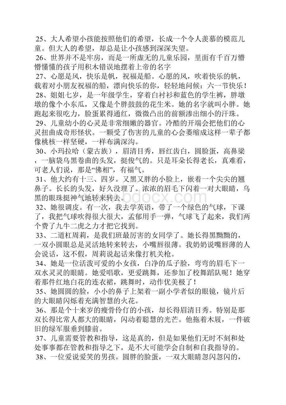 关于儿童的句子.docx_第3页