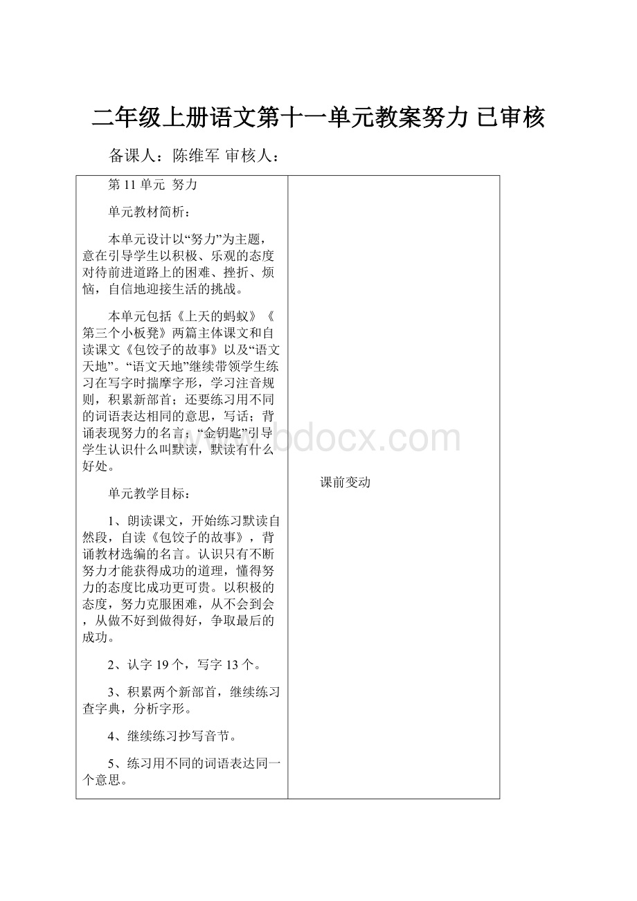 二年级上册语文第十一单元教案努力 已审核.docx