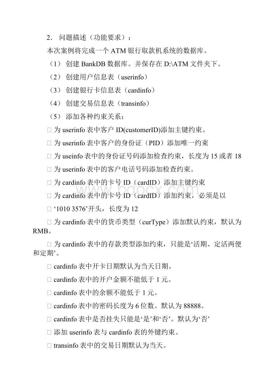 曾祥炫ATM自动取款机系统.docx_第2页