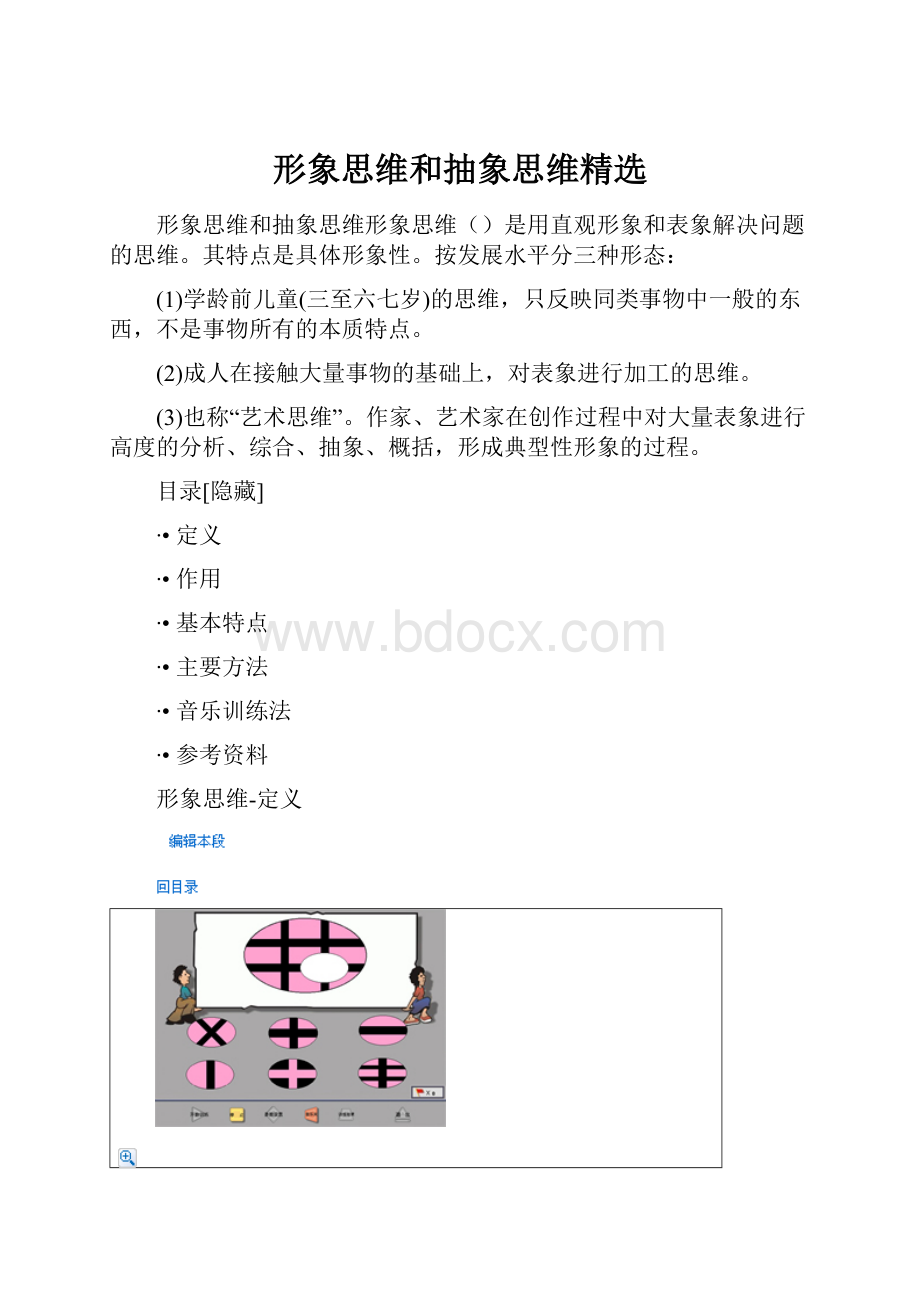 形象思维和抽象思维精选.docx_第1页