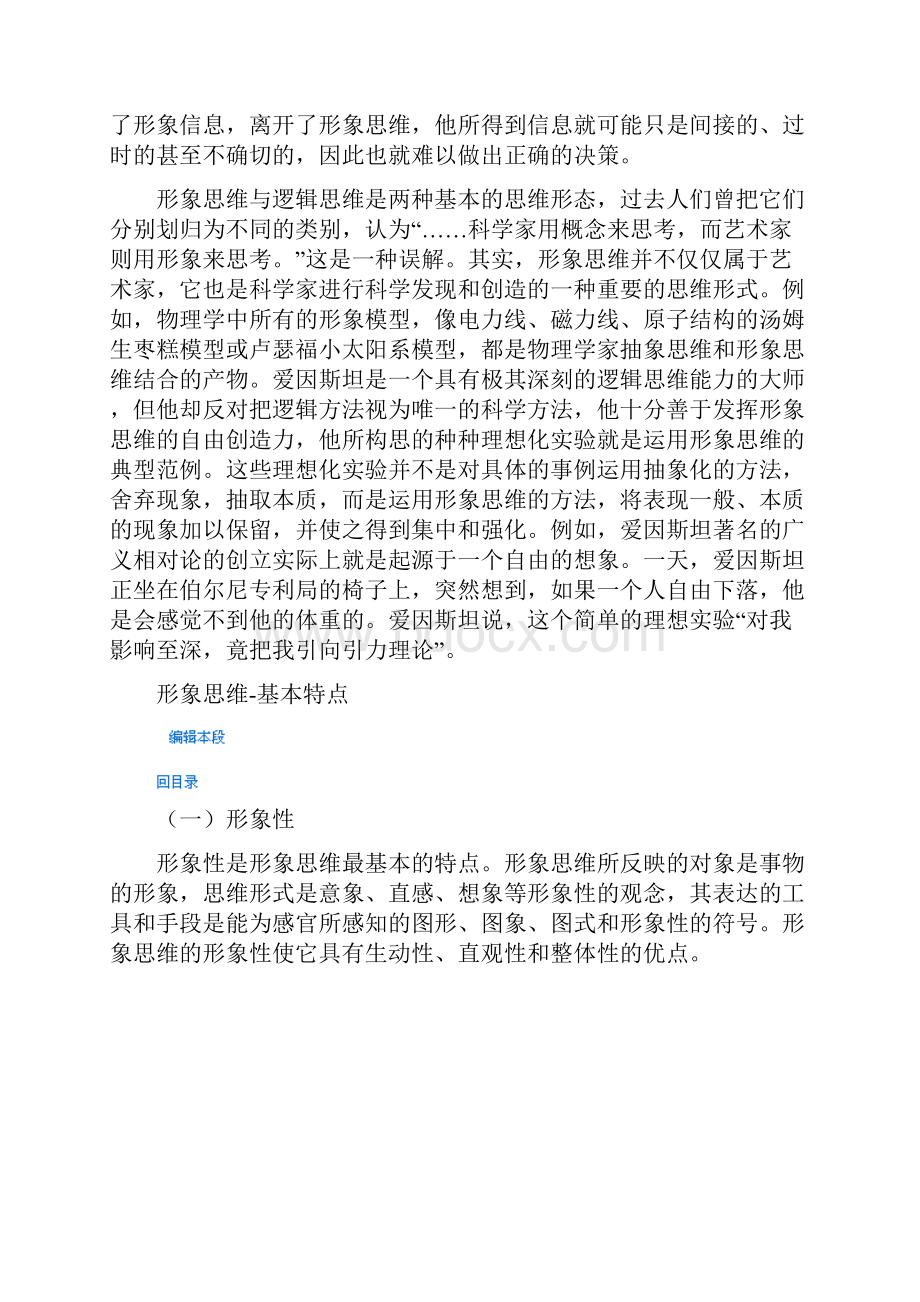 形象思维和抽象思维精选.docx_第3页