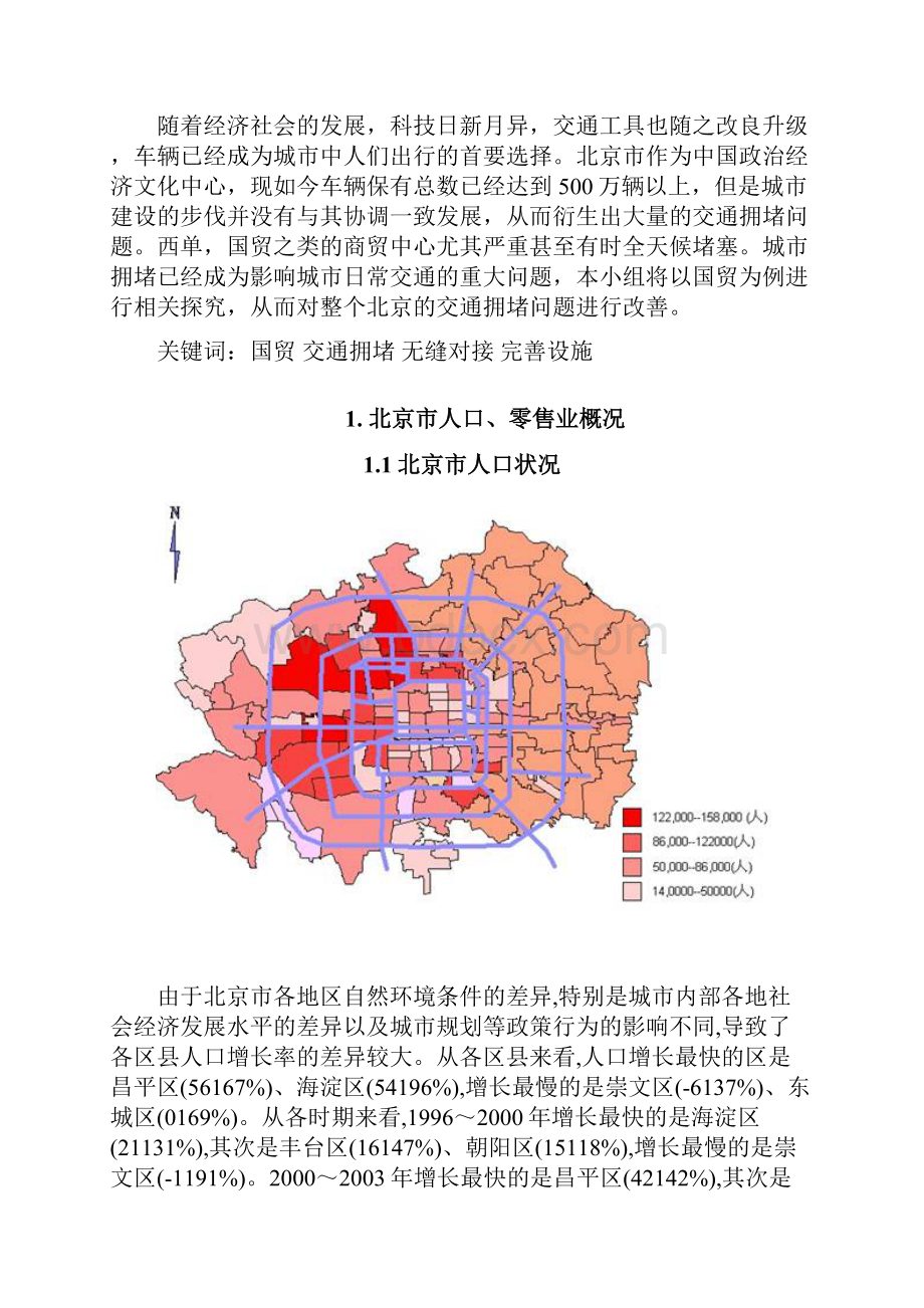 北京物流状况分析.docx_第3页