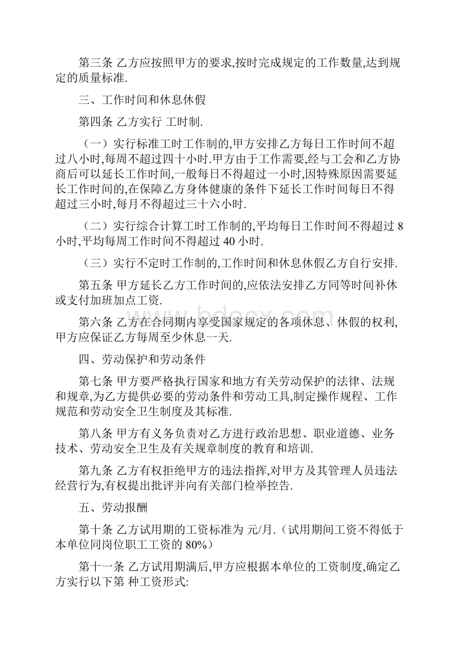 金融企业劳动合同书范本2.docx_第2页