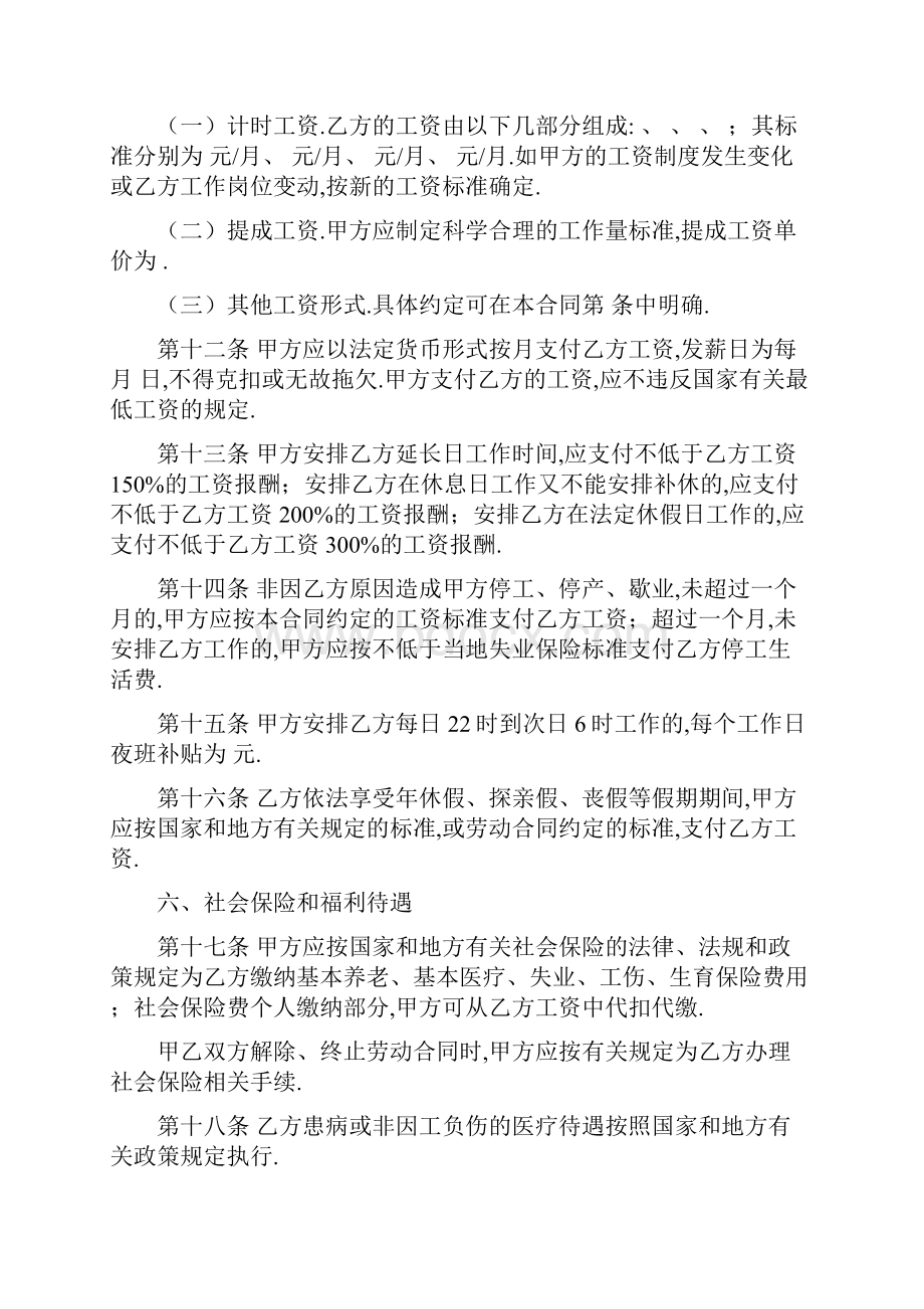 金融企业劳动合同书范本2.docx_第3页