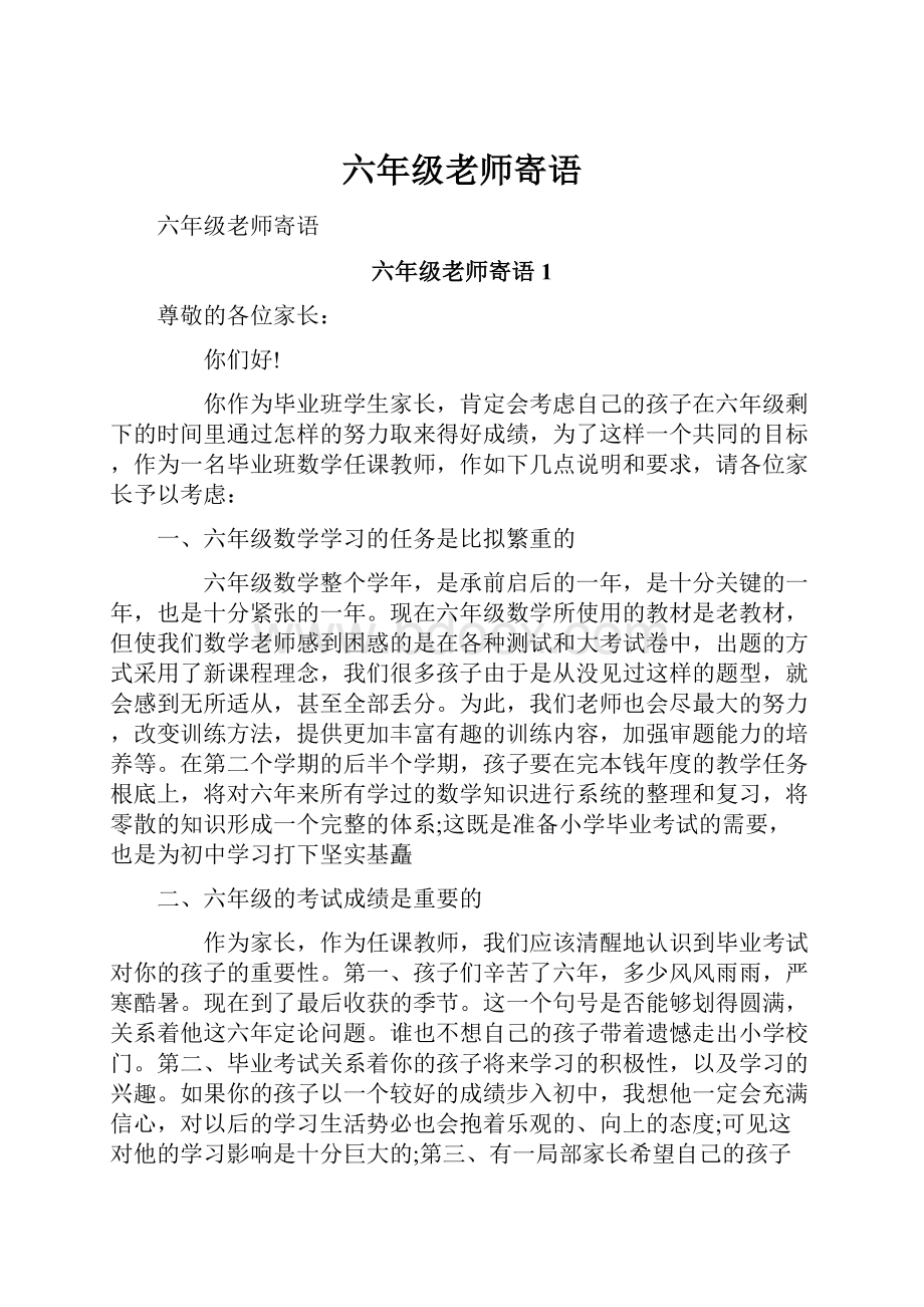 六年级老师寄语.docx