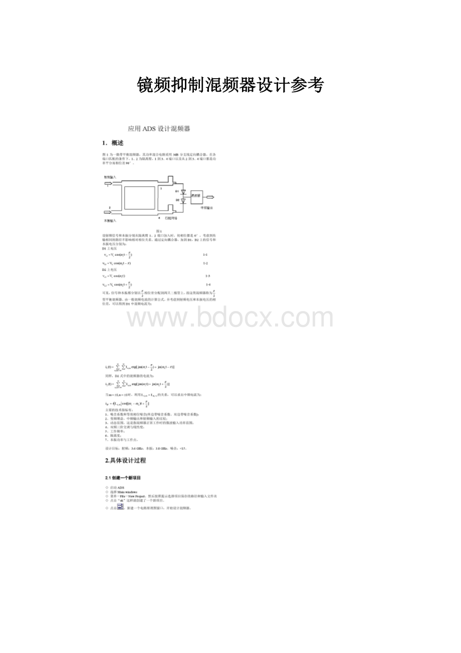 镜频抑制混频器设计参考.docx