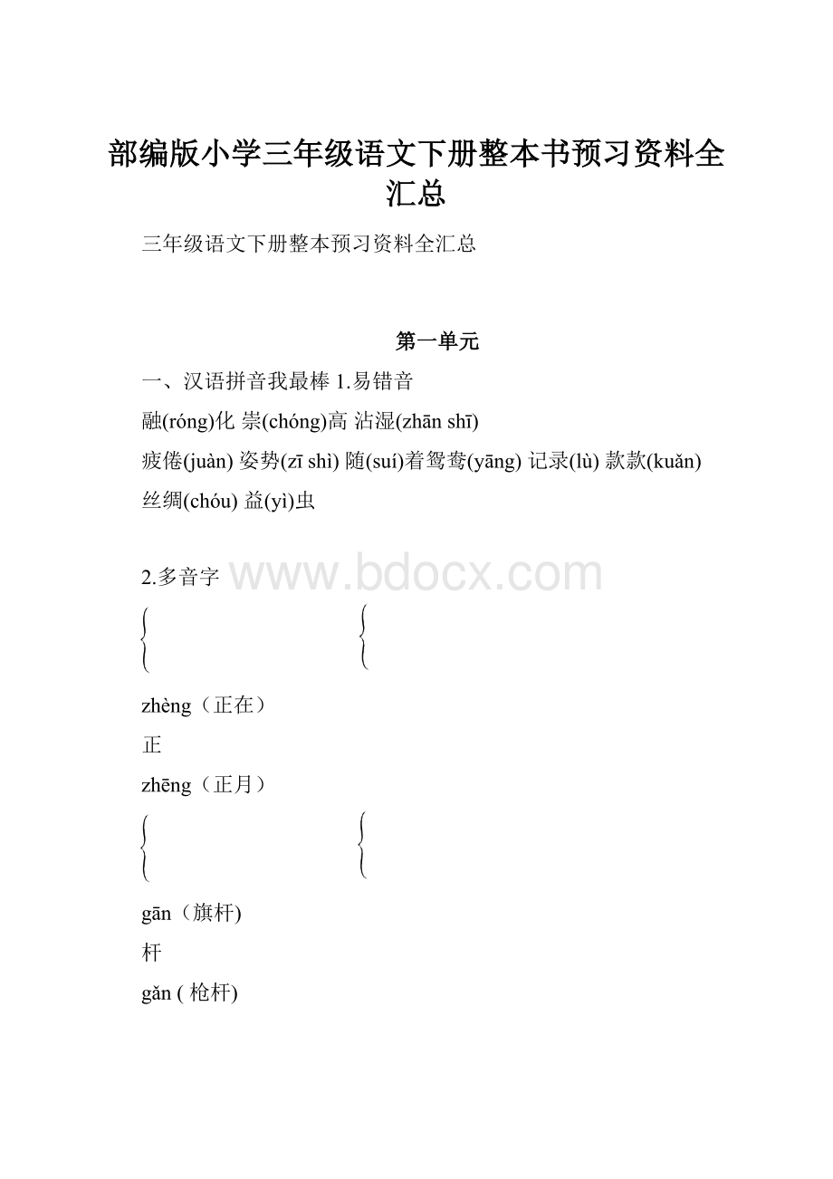 部编版小学三年级语文下册整本书预习资料全汇总.docx