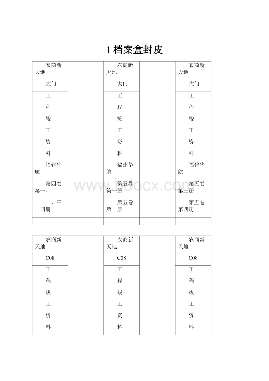 1档案盒封皮.docx_第1页