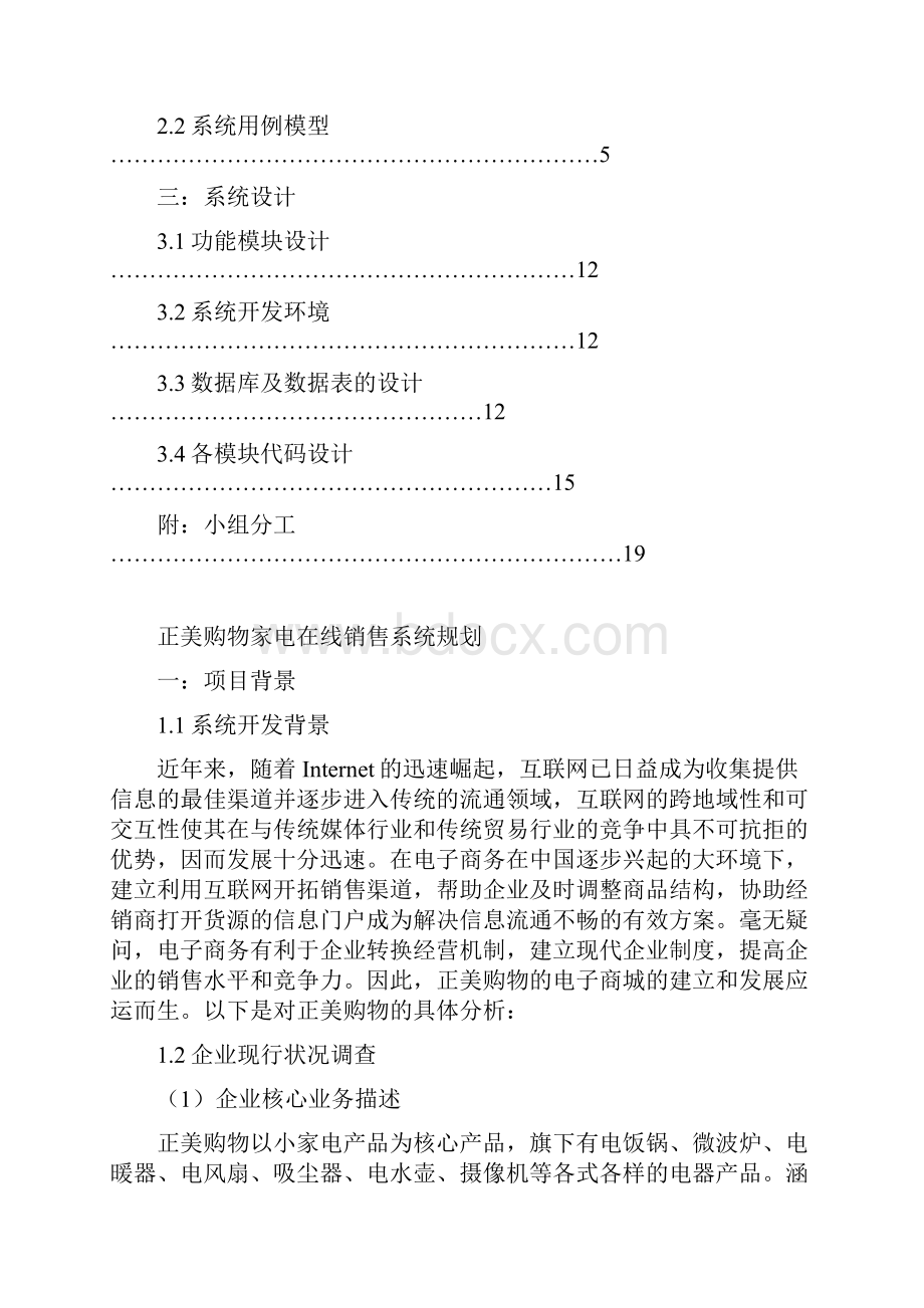 电子商务系统分析与设计课程设计报告.docx_第2页