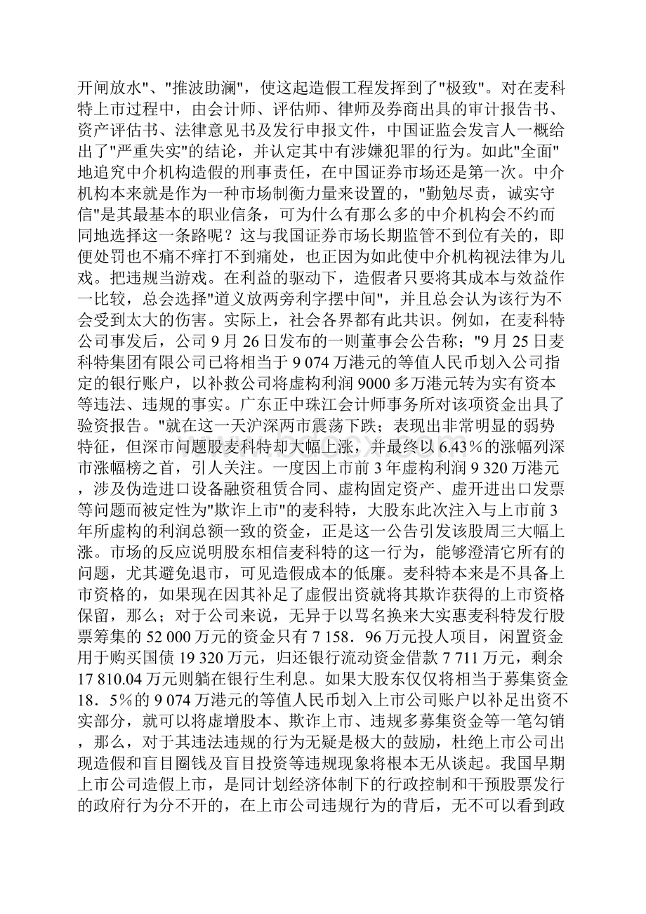 会计案例分析作业答案.docx_第3页