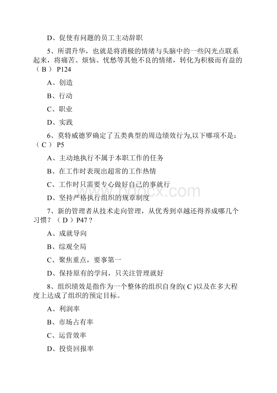 提高自身绩效路径与方法》题库完整版.docx_第2页