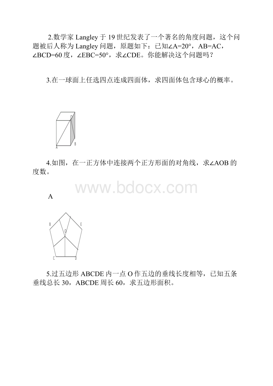 试题第一届Geek杯小学数学竞赛.docx_第2页