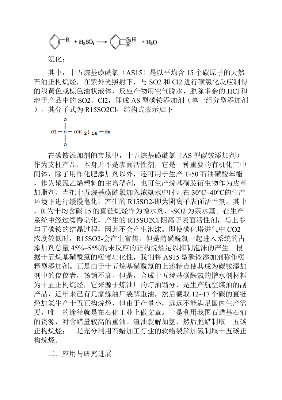 十五烷基磺酰氯的合成方法.docx_第2页