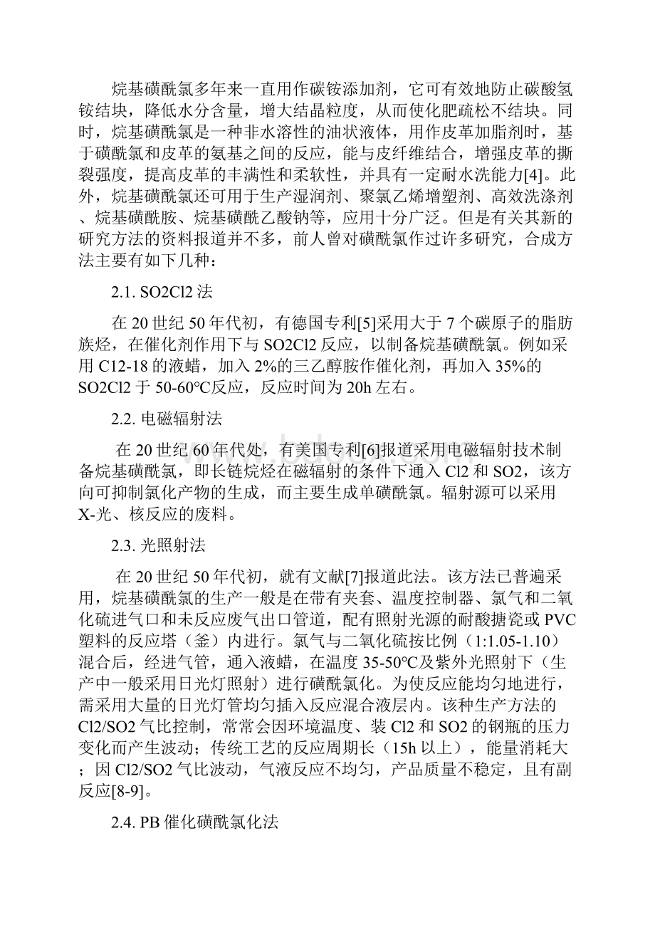 十五烷基磺酰氯的合成方法.docx_第3页