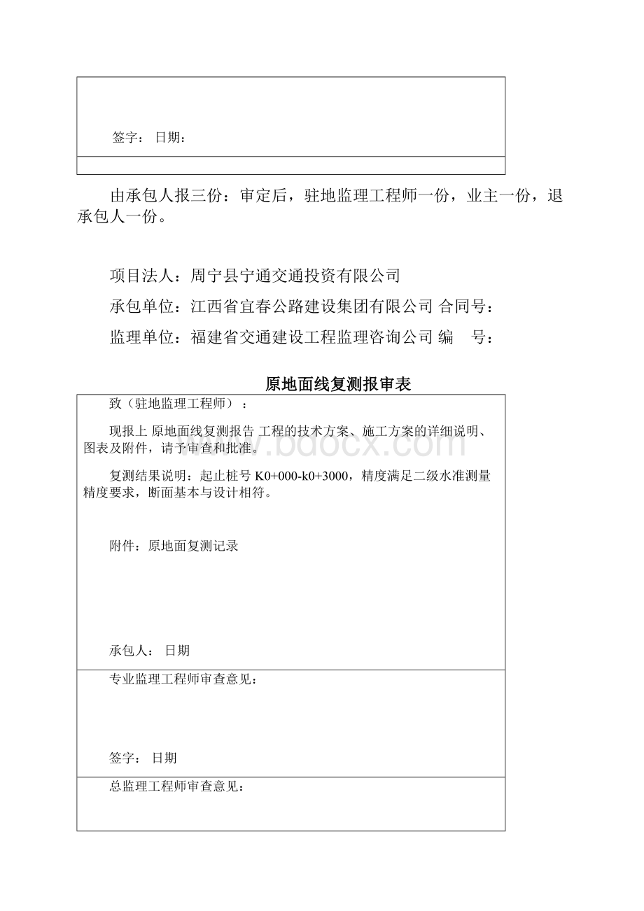 A承包人用表.docx_第3页