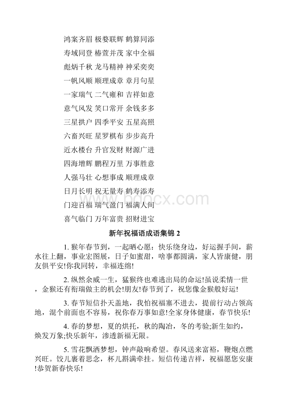 新年祝福语成语.docx_第2页