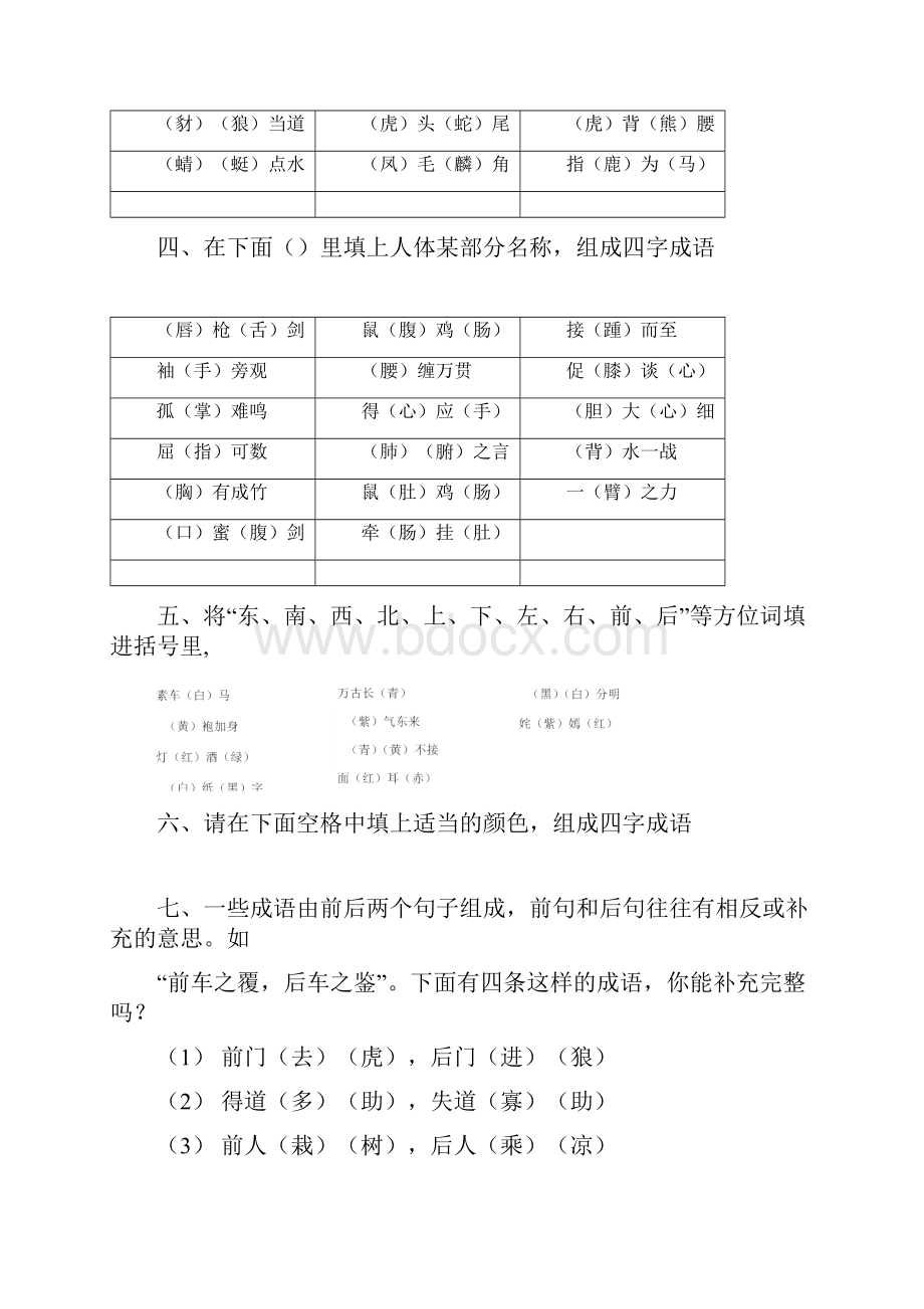 成语知识竞赛试题总.docx_第2页