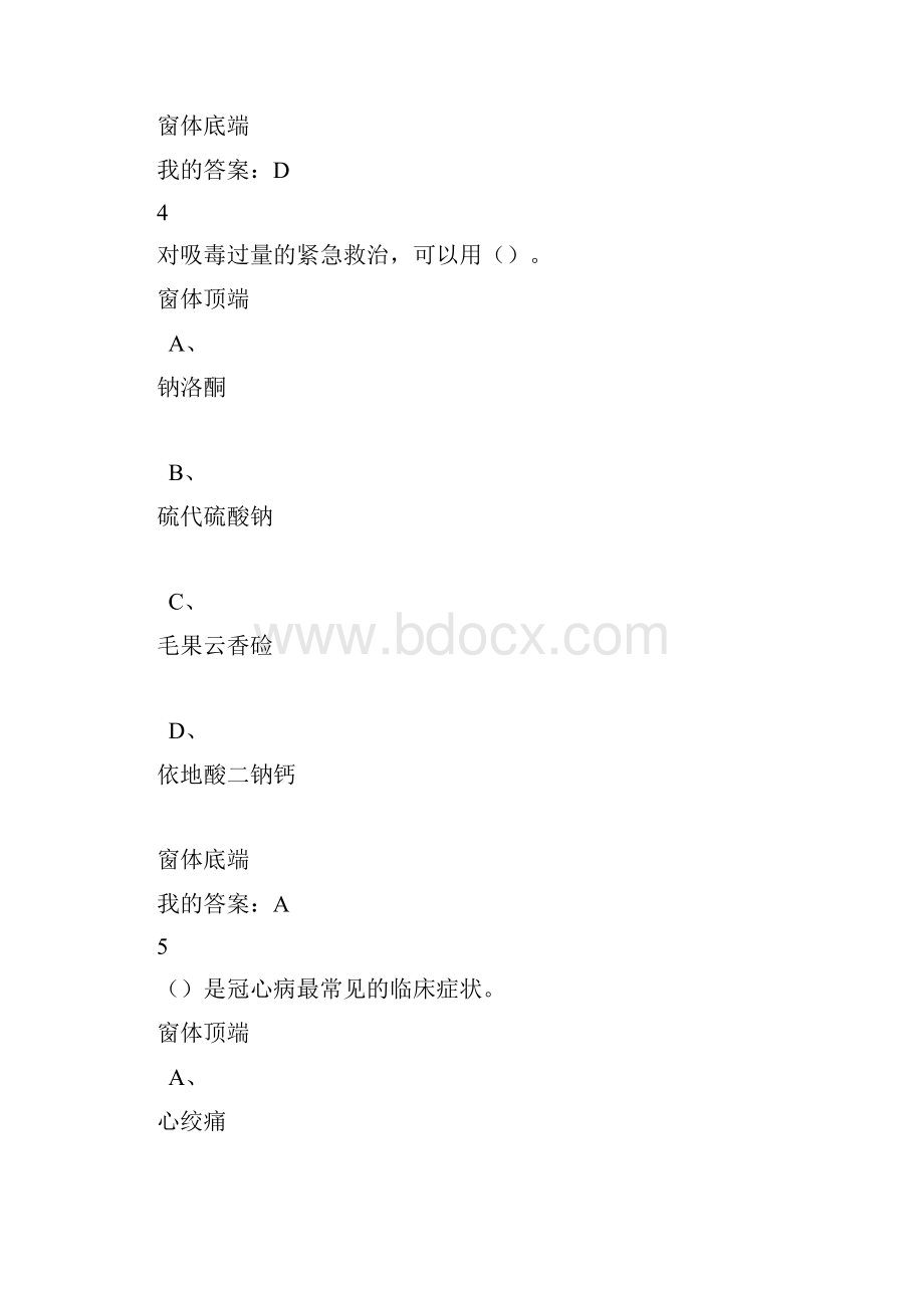 突发事件及急救互救期末答案.docx_第3页