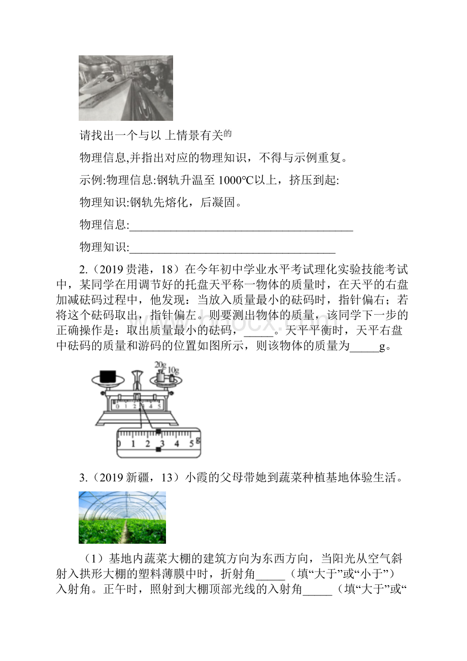 中考物理试题分类汇编质量与密度专题2word版含答案.docx_第3页