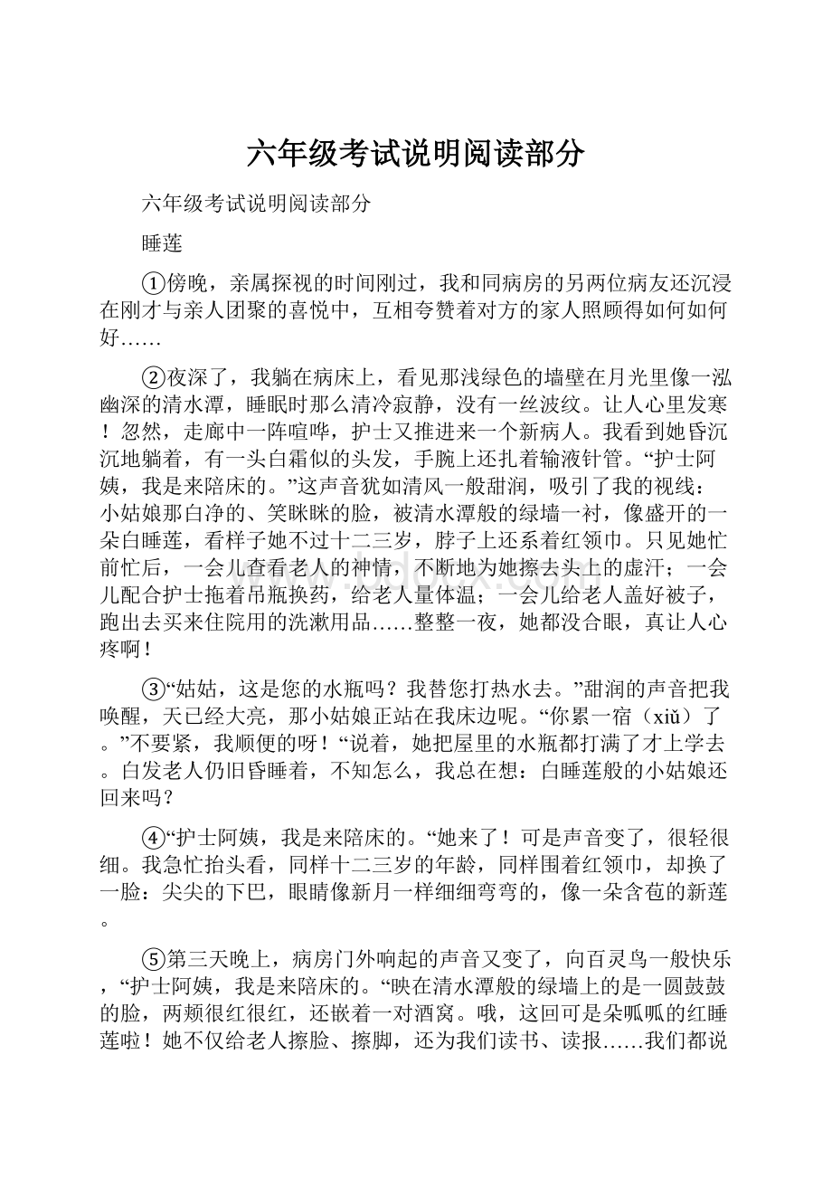 六年级考试说明阅读部分.docx_第1页