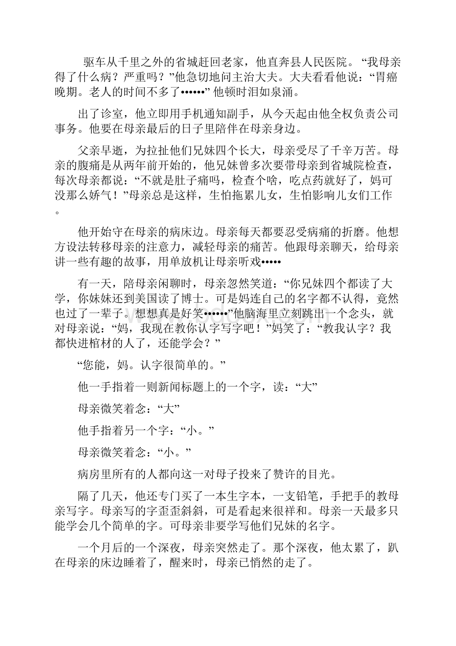 六年级考试说明阅读部分.docx_第3页