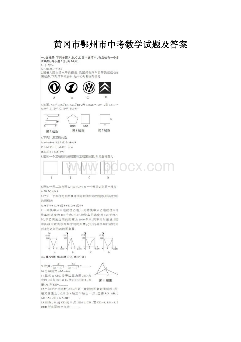 黄冈市鄂州市中考数学试题及答案.docx