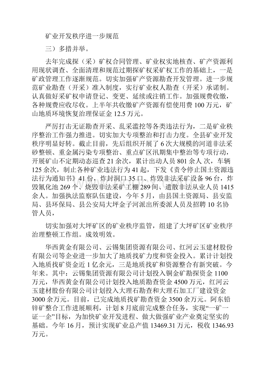 市国土资源局小结及下半年设计与市国土资源局工作总结多篇范文汇编.docx_第3页