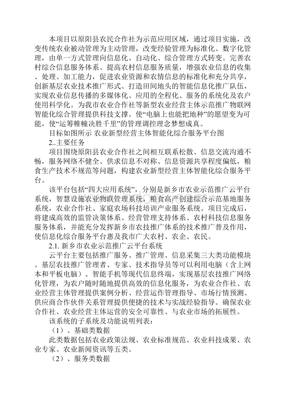 项目可行性报告问题.docx_第3页